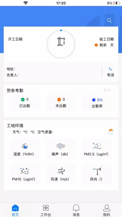 物联千里眼 Ekran Görüntüleri