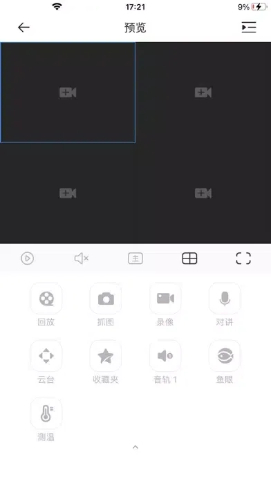 Screenshot di 物联千里眼