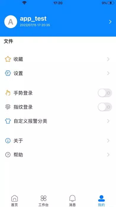 物联千里眼 Ekran Görüntüleri