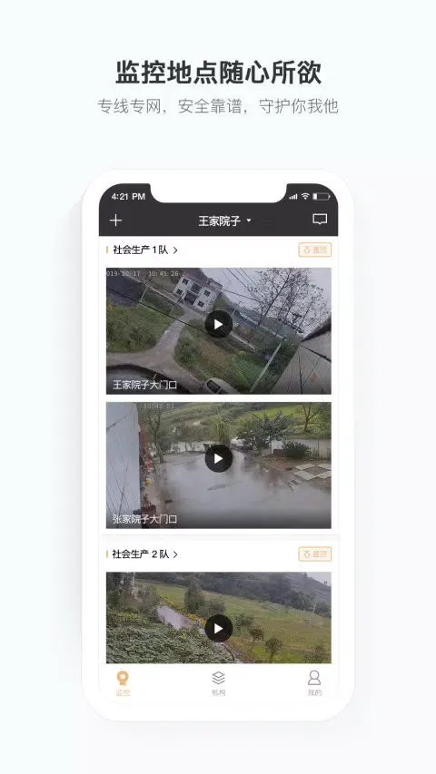 移动看家宝 Ekran Görüntüleri