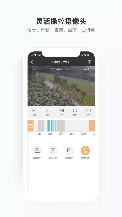 移动看家宝 Ekran Görüntüleri