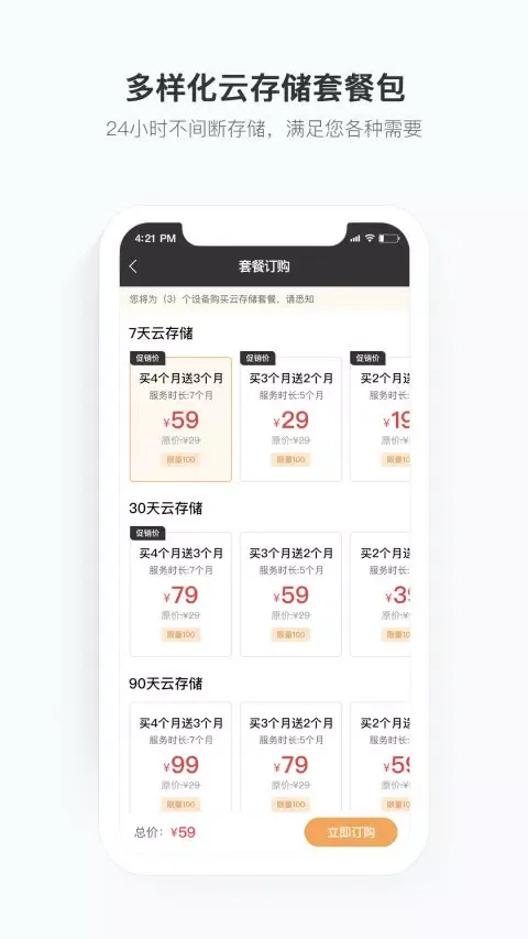 移动看家宝 Ekran Görüntüleri