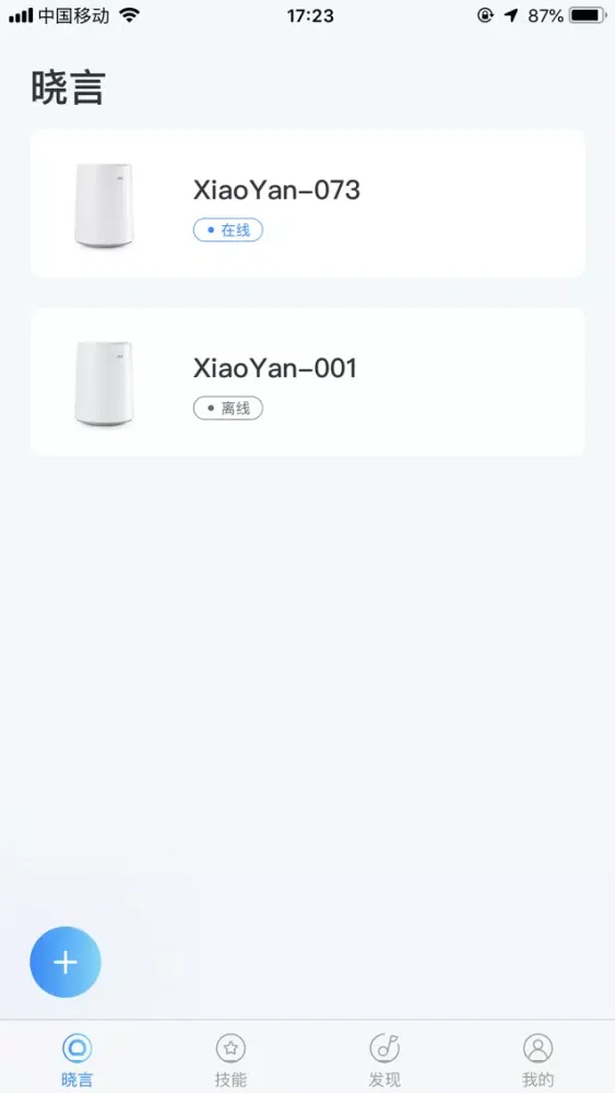 晓言音箱 스크린샷