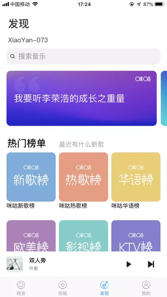 晓言音箱 스크린샷