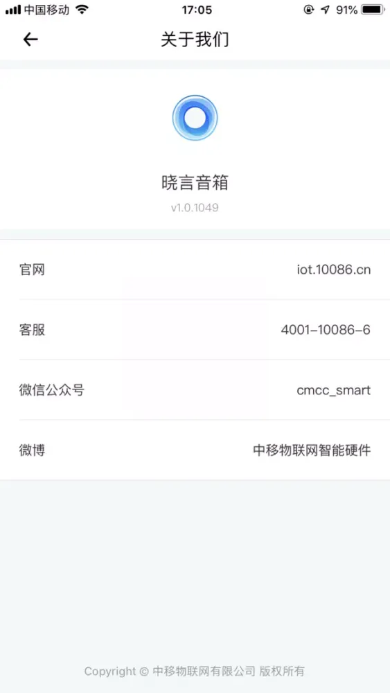 晓言音箱 스크린샷