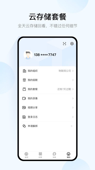 移动千里眼-行千里护平安 Screenshots