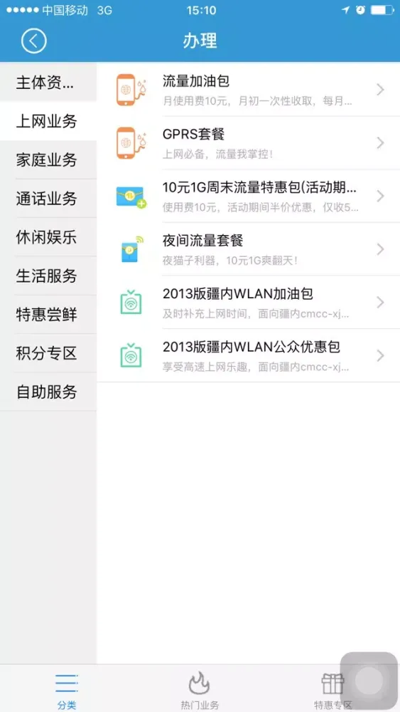 Ảnh chụp màn hình của 新疆移动手机营业厅