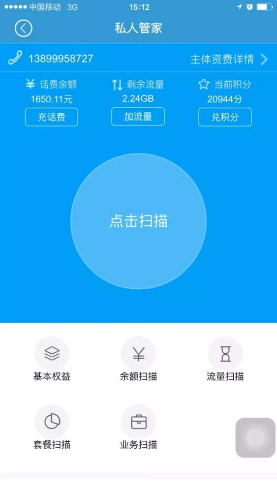 Ảnh chụp màn hình của 新疆移动手机营业厅