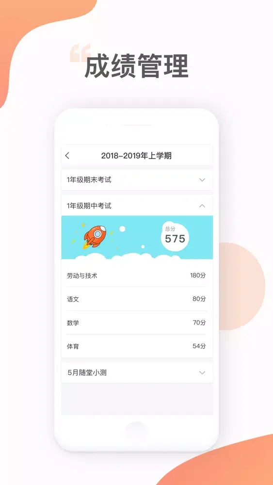 ภาพหน้าจอของ 北斗智联家长端