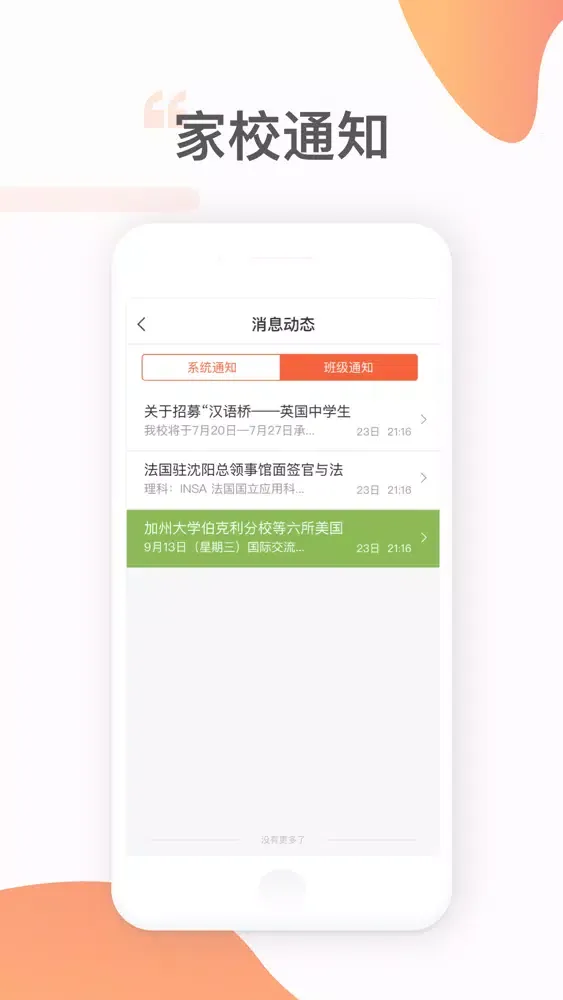 ภาพหน้าจอของ 北斗智联家长端