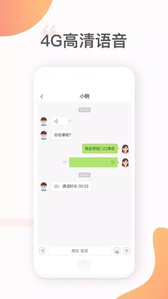 ภาพหน้าจอของ 北斗智联家长端