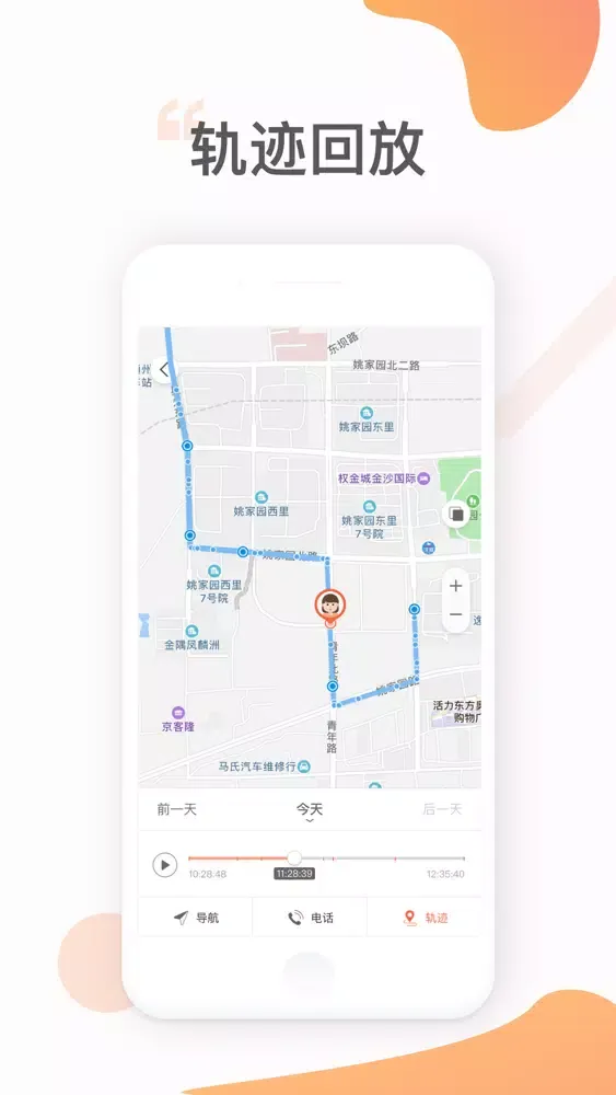 ภาพหน้าจอของ 北斗智联家长端
