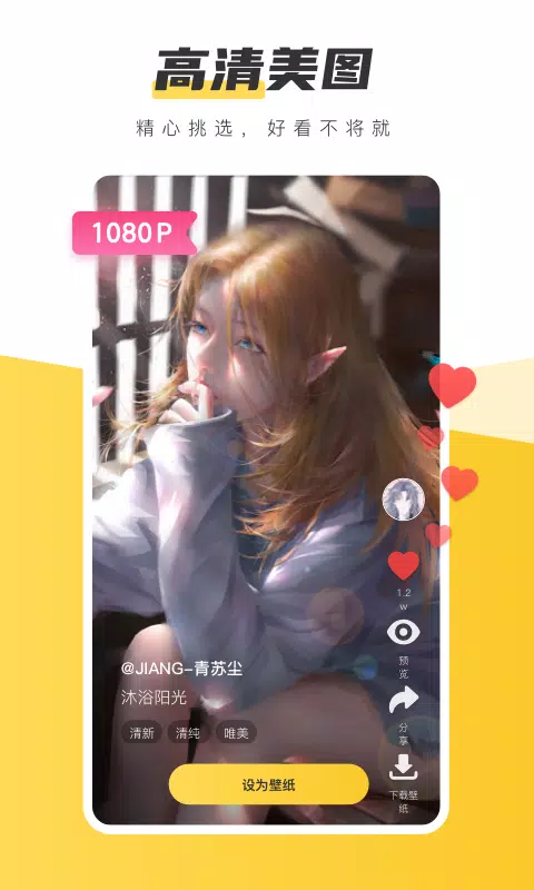 元气桌面壁纸的应用截图1