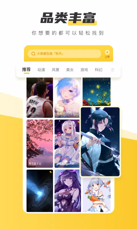 元气桌面壁纸的应用截图2
