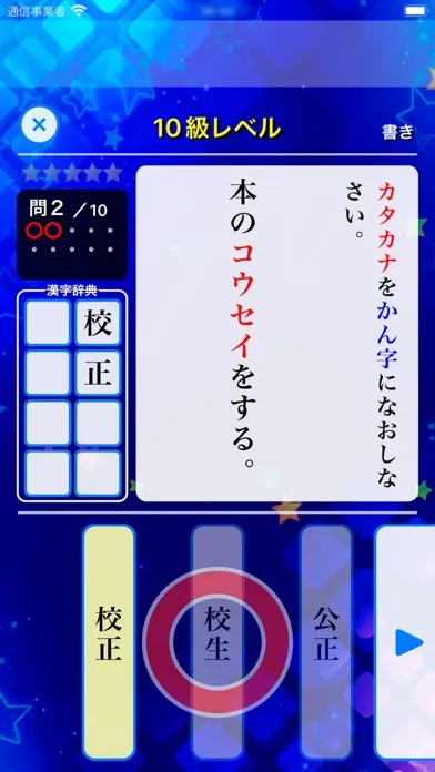 漢検ポン! 初級編 - 漢字クイズゲーム Screenshots