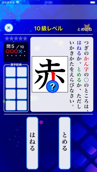 漢検ポン! 初級編 - 漢字クイズゲーム Screenshots