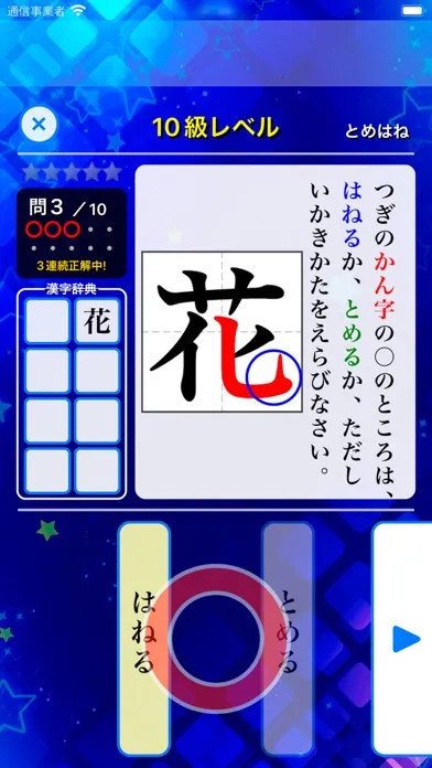 漢検ポン! 初級編 - 漢字クイズゲーム Screenshots