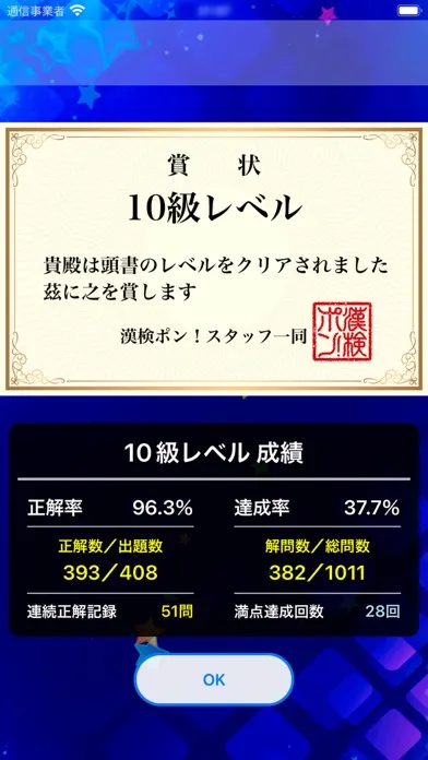 漢検ポン! 初級編 - 漢字クイズゲーム Screenshots