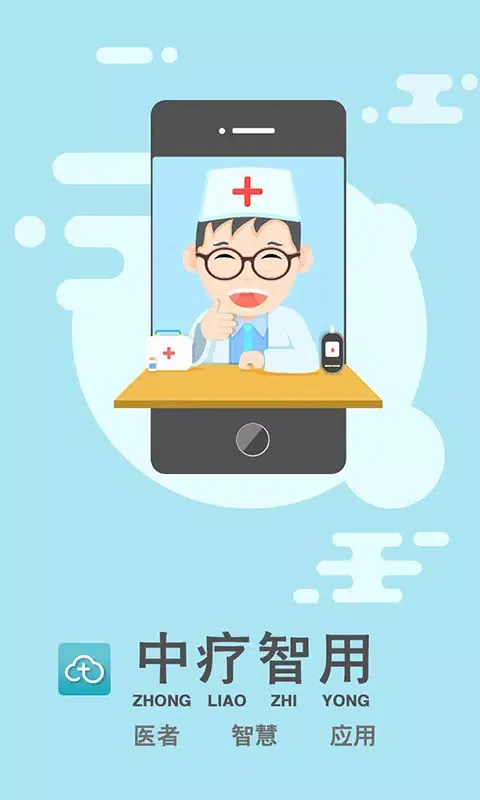 Captures d'écran de 中疗智用