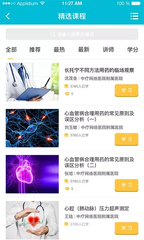 Captures d'écran de 中疗智用