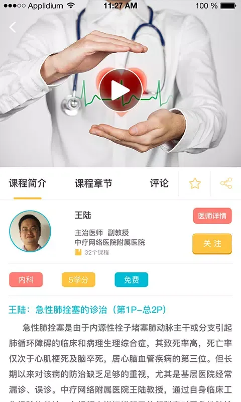 Captures d'écran de 中疗智用