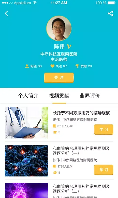 Captures d'écran de 中疗智用