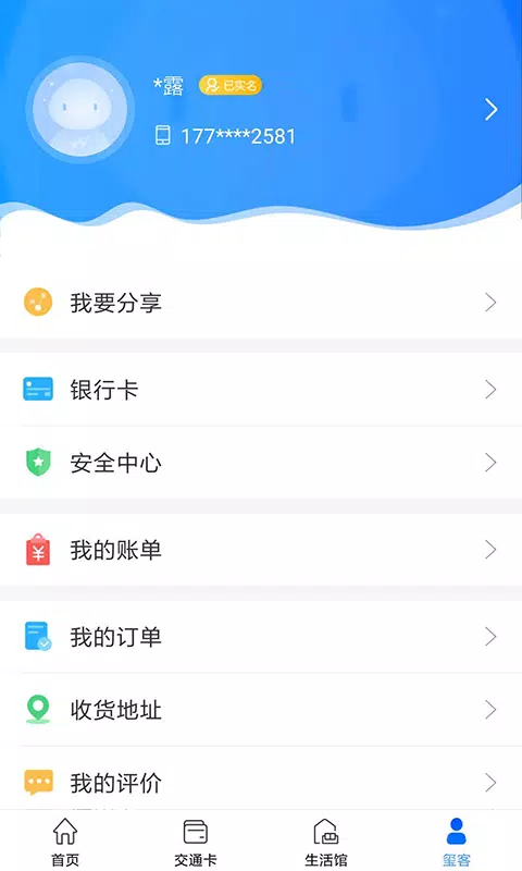 重庆市民通 Screenshots5