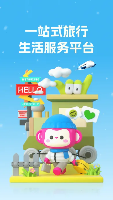 无忧行-流量机票酒店火车票预订 Screenshots