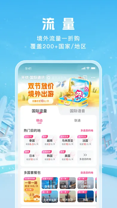 无忧行-流量机票酒店火车票预订 Screenshots