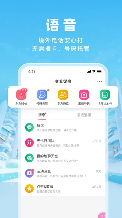 无忧行-流量机票酒店火车票预订 Screenshots