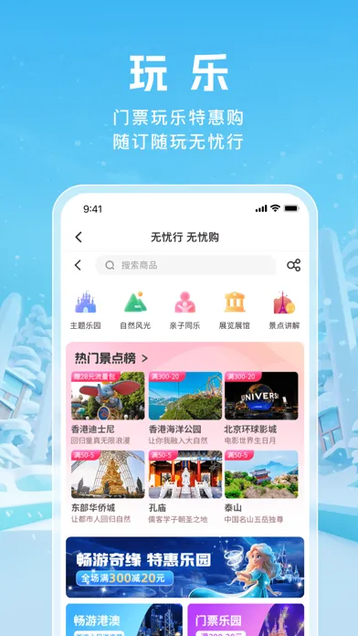 无忧行-流量机票酒店火车票预订 Screenshots