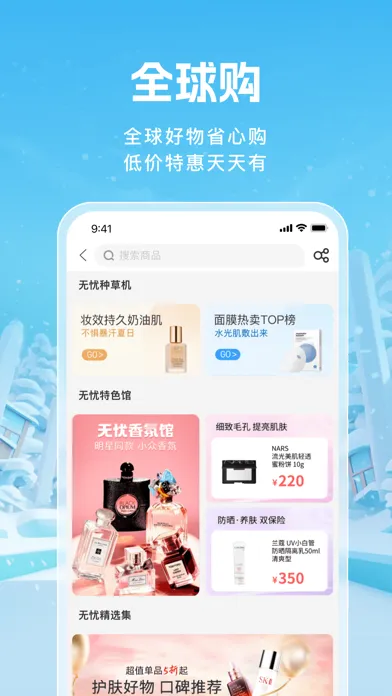 无忧行-流量机票酒店火车票预订 Screenshots