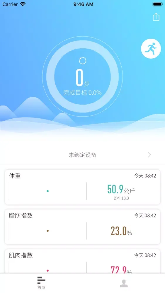 Screenshot di 和家悦-体脂秤