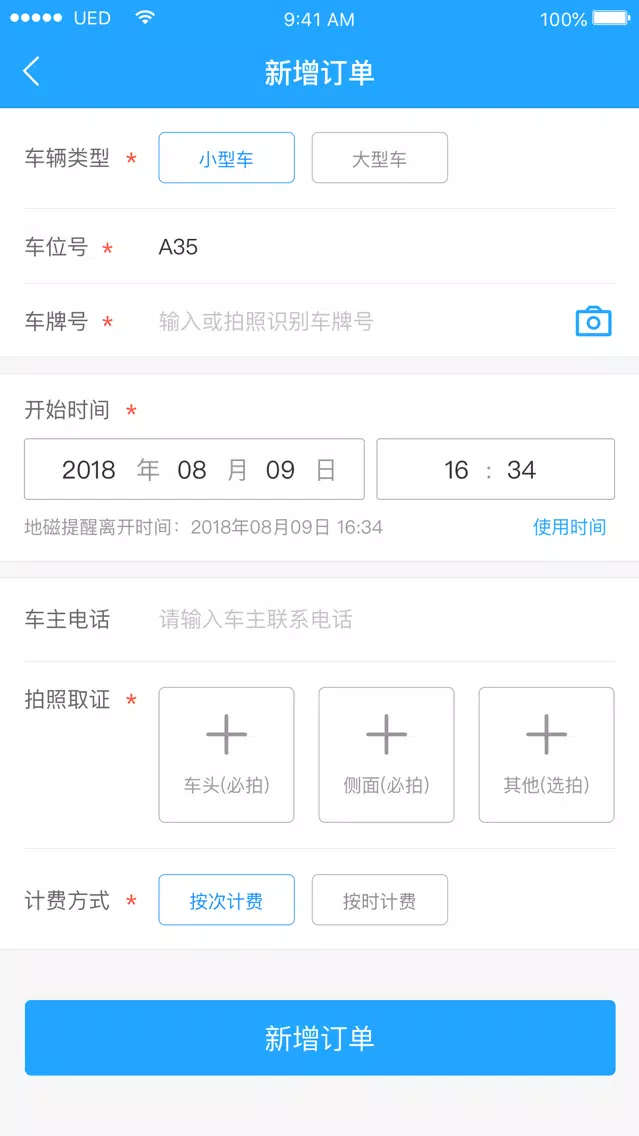 和易停商户版 Screenshots