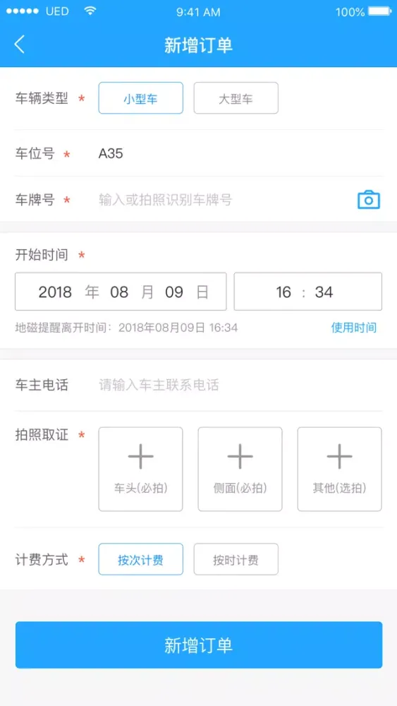 Screenshot di 和易停商户版