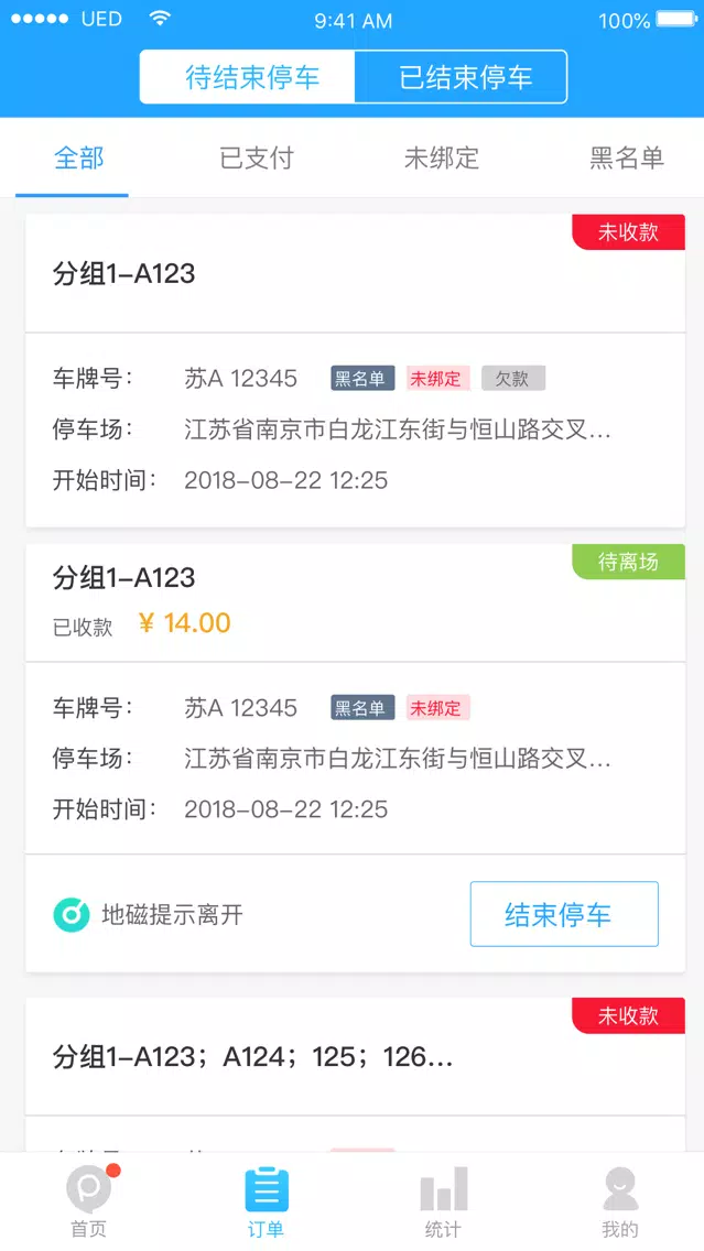 和易停商户版 Screenshots