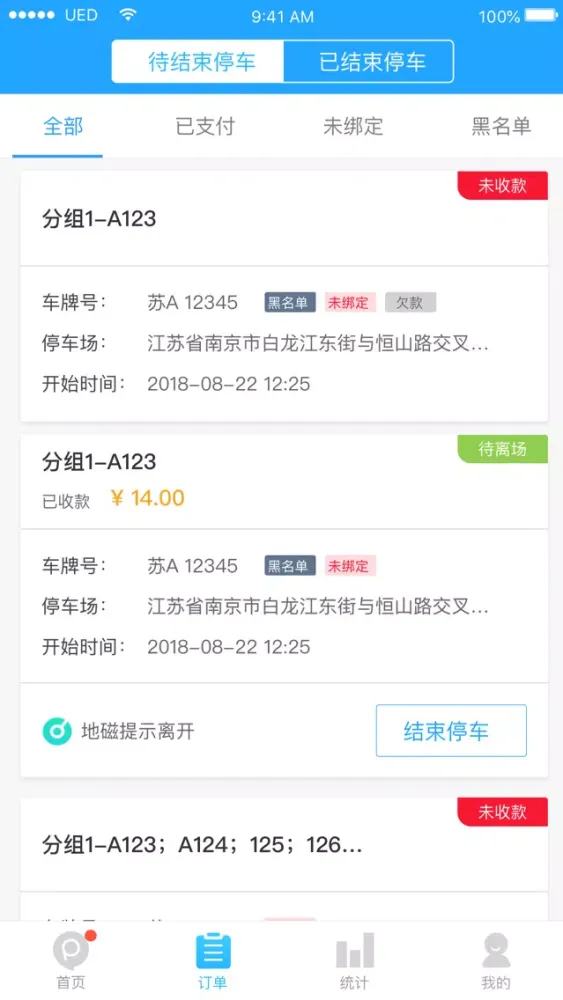 Screenshot di 和易停商户版