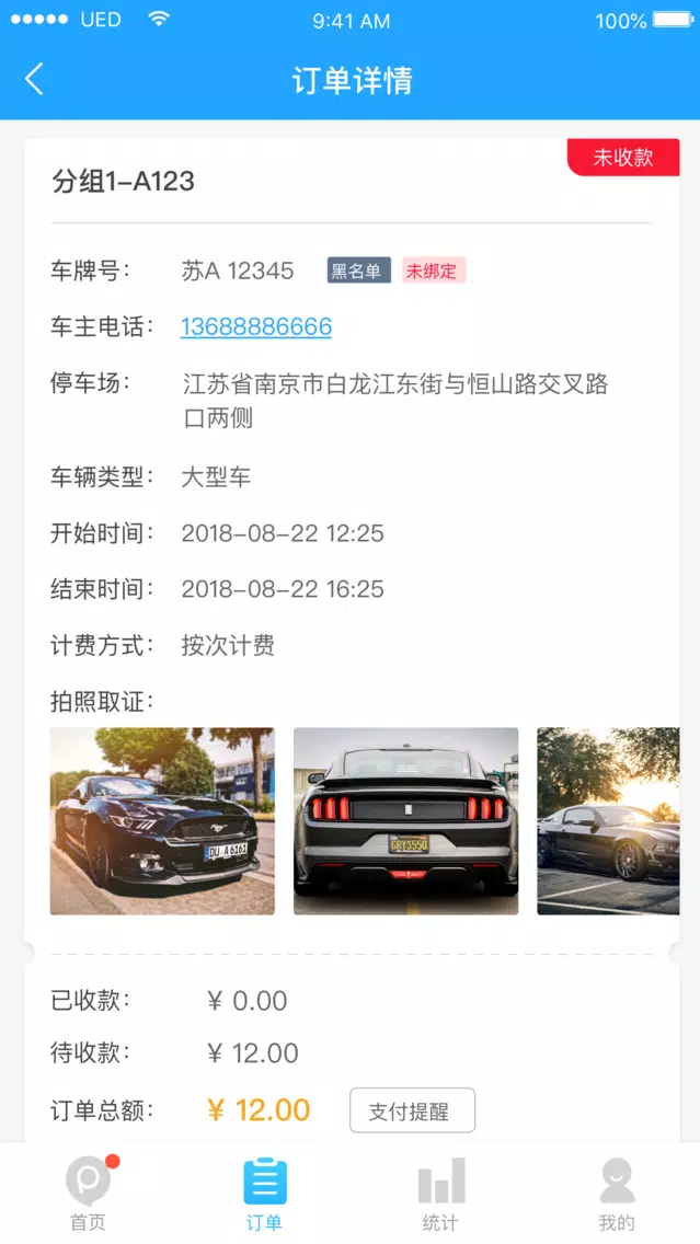 和易停商户版 Screenshots