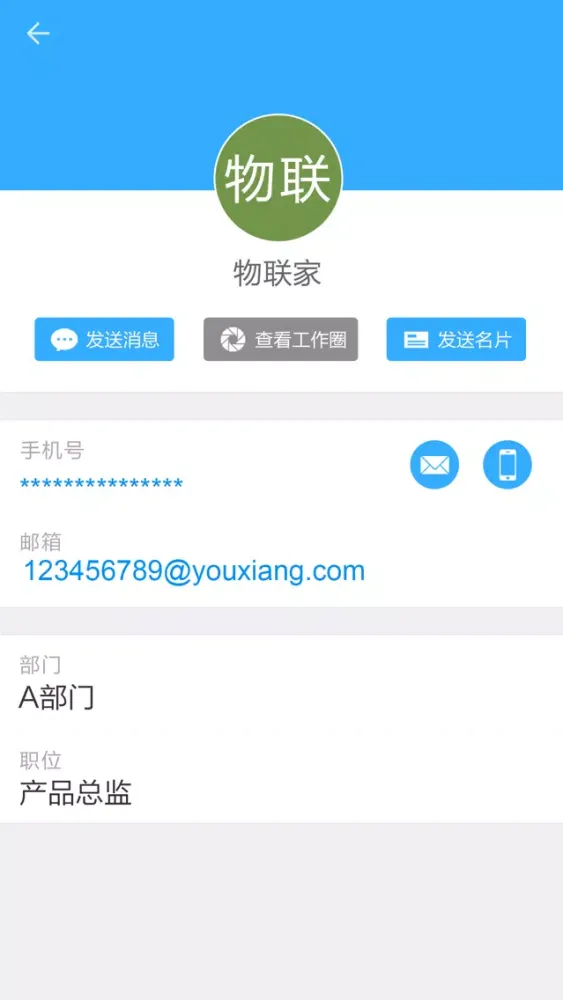 物联家 سکرین شاٹس