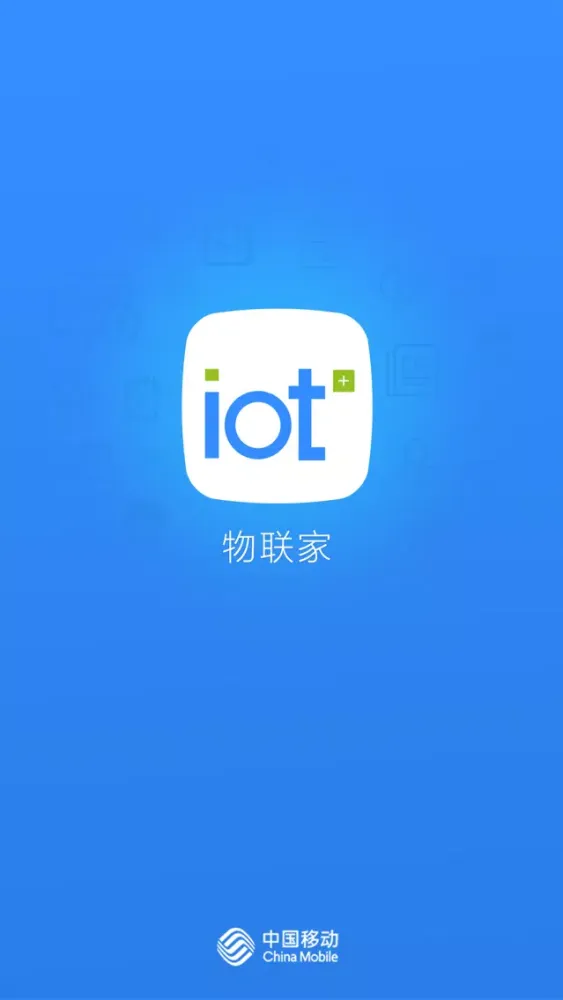 物联家 سکرین شاٹس
