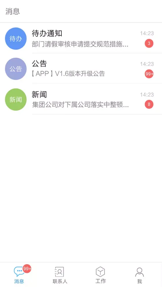 物联家 سکرین شاٹس