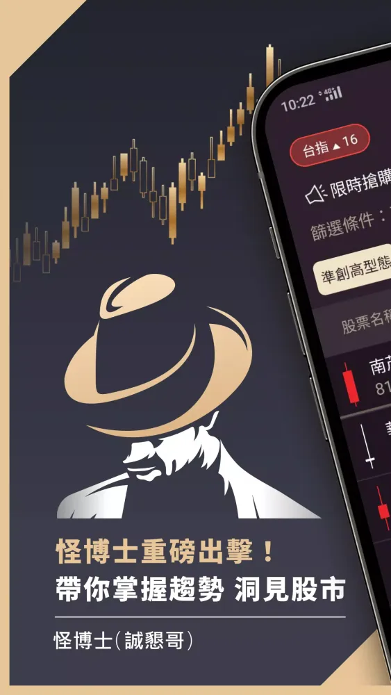 Capturas de tela do 怪博士 - 八大濾網幫你找好股、避風險