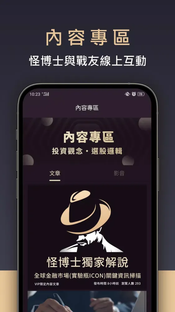 Capturas de tela do 怪博士 - 八大濾網幫你找好股、避風險