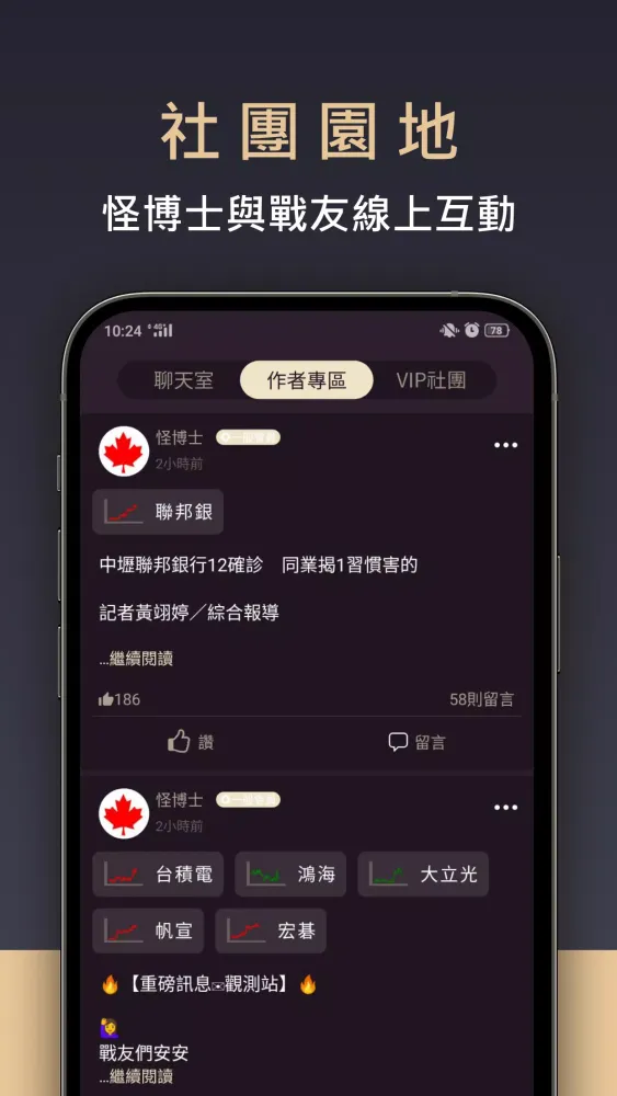 Capturas de tela do 怪博士 - 八大濾網幫你找好股、避風險