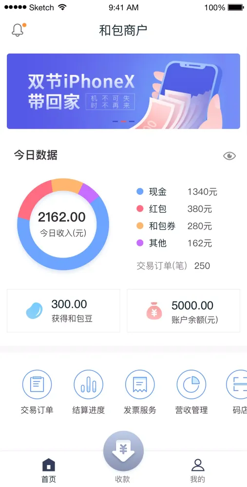 和包商户版 스크린샷