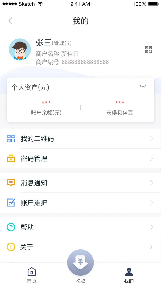 和包商户版 스크린샷