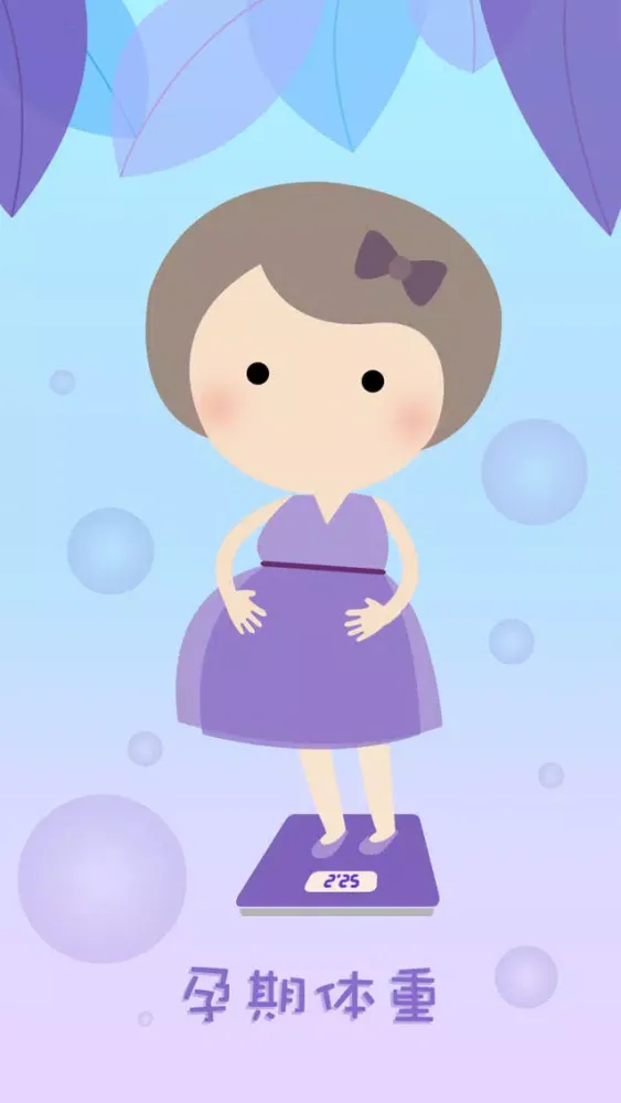 Capturas de tela do 孕期体重日记-孕妈专用的体重记录和孕期提醒助手