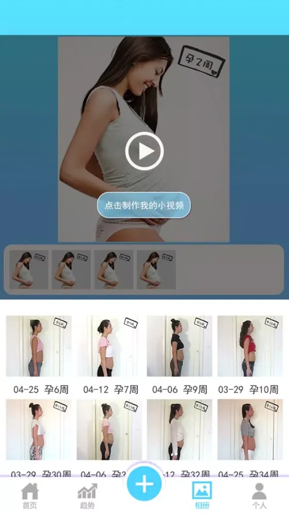 Capturas de tela do 孕期体重日记-孕妈专用的体重记录和孕期提醒助手