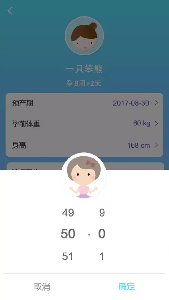 Capturas de tela do 孕期体重日记-孕妈专用的体重记录和孕期提醒助手