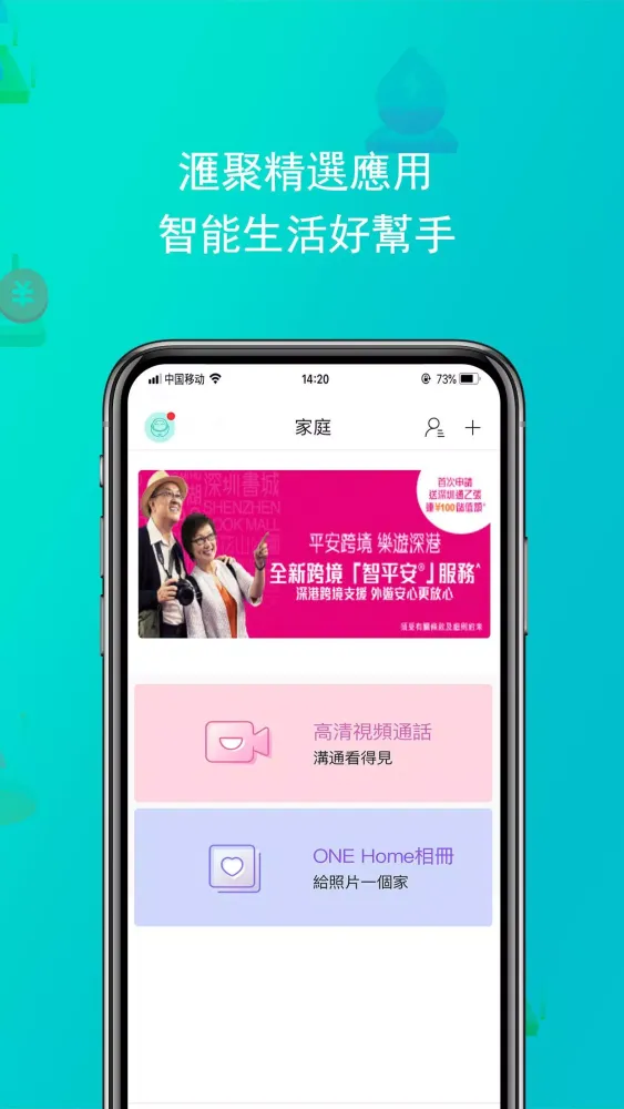 Capturas de pantalla de 和家亲